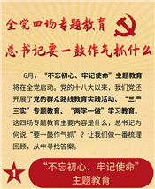 全黨四場專題教育，習(xí)近平要一鼓作氣抓什么？