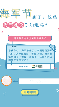 H5丨海軍節(jié)到了，這些海軍禮儀你知道嗎？