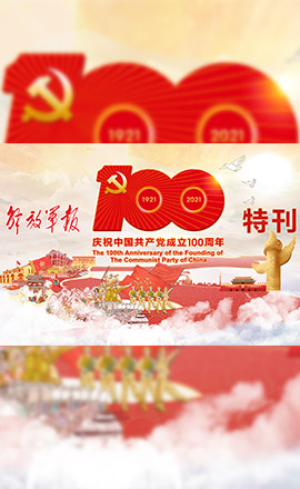 H5丨解碼百年大黨制勝密碼，軍報(bào)特刊給你答案！