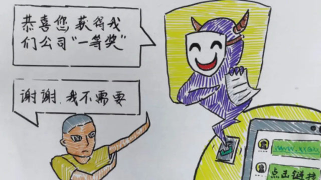 軍營網(wǎng)絡(luò)安全宣傳周｜戰(zhàn)友，這幾幅漫畫助你安全“沖浪”