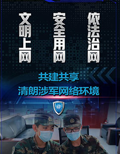 2021年軍營網(wǎng)絡(luò)安全宣傳周｜高清宣傳海報(bào)來啦！