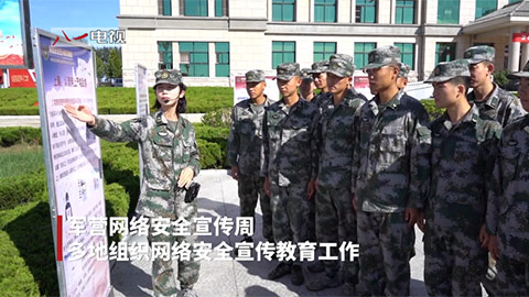 軍營網(wǎng)絡(luò)安全宣傳周，多措并舉筑牢官兵網(wǎng)絡(luò)安全防線！
