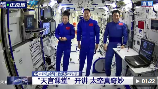 “天宮課堂”開講！神十三“感覺良好”乘組亮相