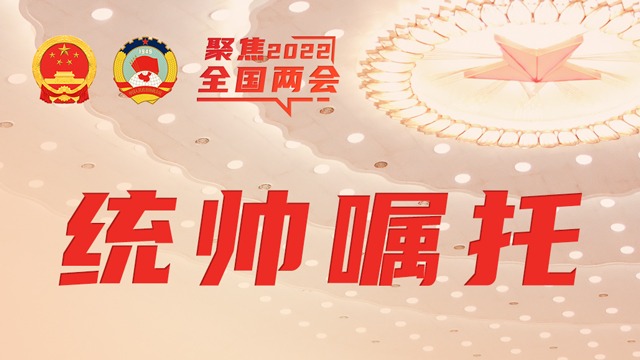 習(xí)近平出席解放軍和武警部隊代表團(tuán)全體會議，金句來了！