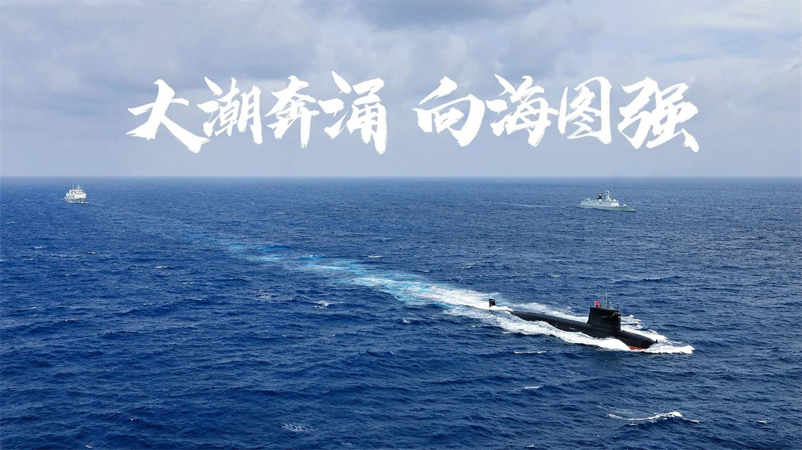 海報(bào) | 執(zhí)戟深藍(lán)，構(gòu)筑水下鋼鐵長(zhǎng)城！