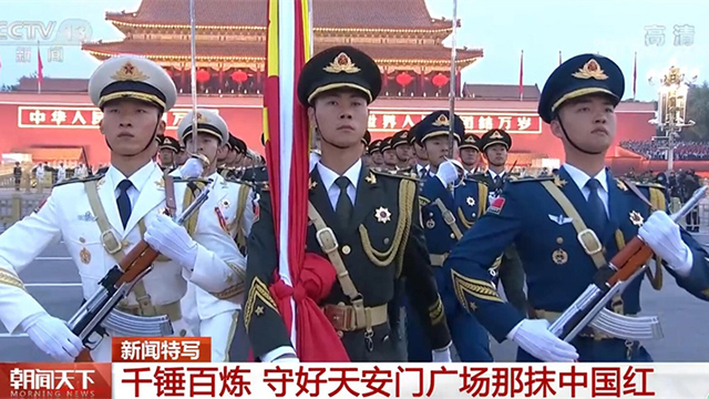 國旗護衛(wèi)隊升旗手：千錘百煉 守好天安門廣場那抹中國紅