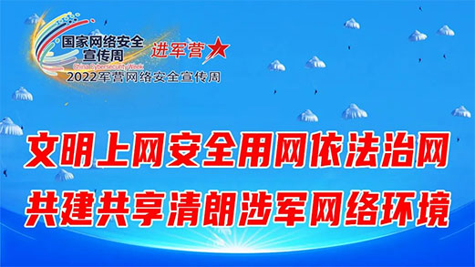 喜迎黨的二十大特刊丨空軍空降兵某部依法治網(wǎng)加強部隊建設(shè)管理