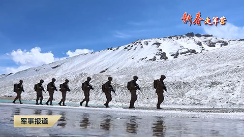 祖國的邊防 總要有人守