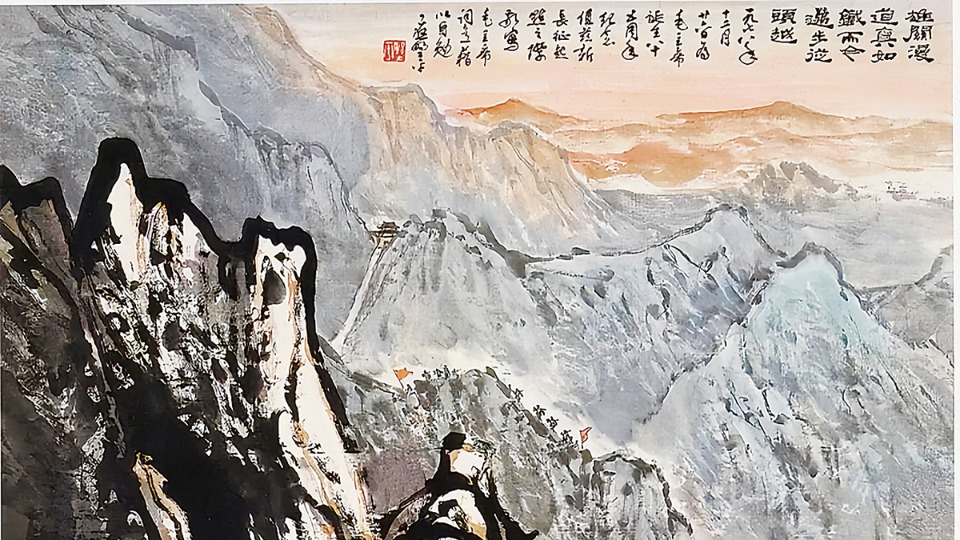 中國畫丨雄關(guān)漫道真如鐵