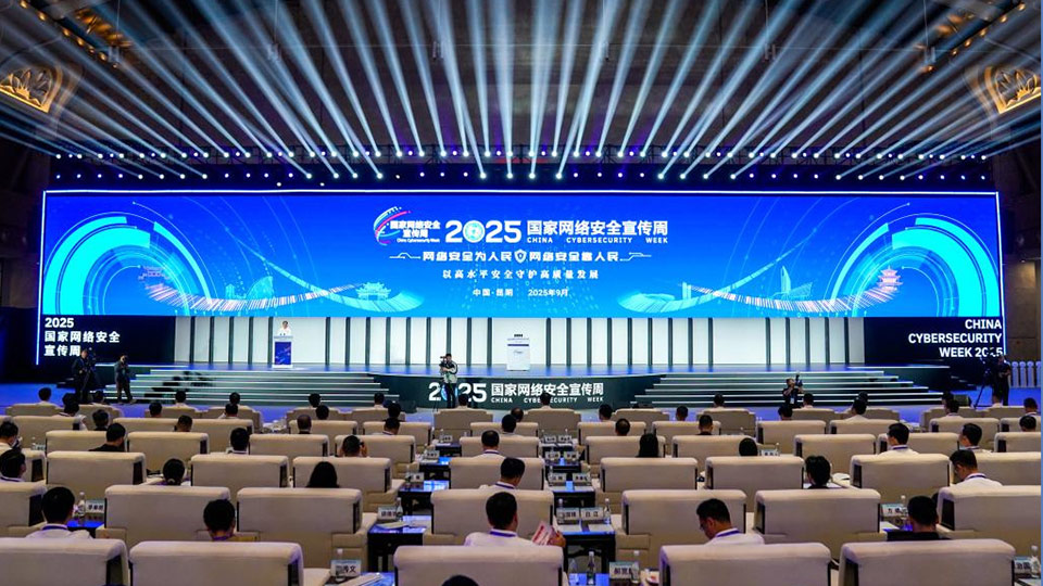 2025年國家網(wǎng)絡(luò)安全宣傳周開幕式在昆明舉行