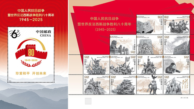 中國(guó)郵政將發(fā)行《中國(guó)人民抗日戰(zhàn)爭(zhēng)暨世界反法西斯戰(zhàn)爭(zhēng)勝利八十周年》紀(jì)念郵票