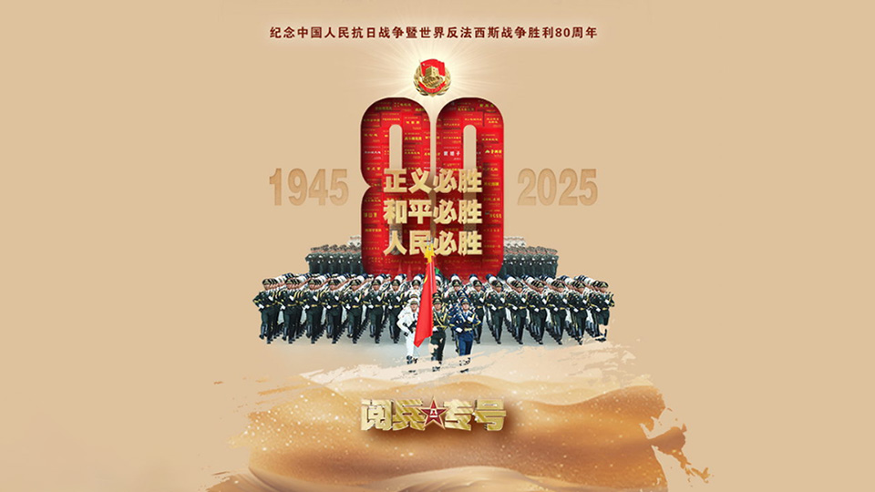 《解放軍報(bào)》推出閱兵專號(hào)