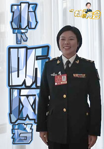 “婕”說兩會 | 水下聽風，李樸十分“靠譜”！