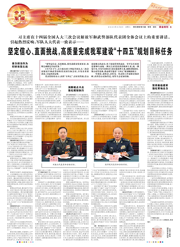 2025年3月8日第06版