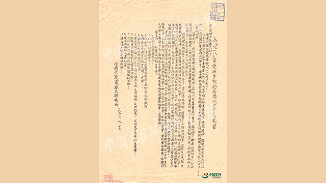 《為“九一八”事變周年紀(jì)念告滿洲士兵警察書》