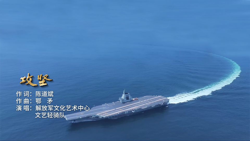 人民軍隊(duì)攻堅(jiān)向前｜《攻堅(jiān)》主題曲發(fā)布