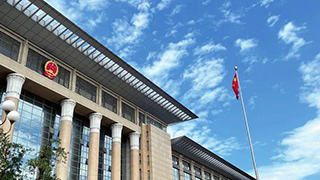 最高人民法院工作報(bào)告（摘要）