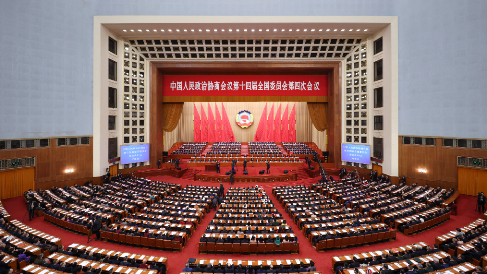全國政協(xié)十四屆四次會議開幕會在京舉行