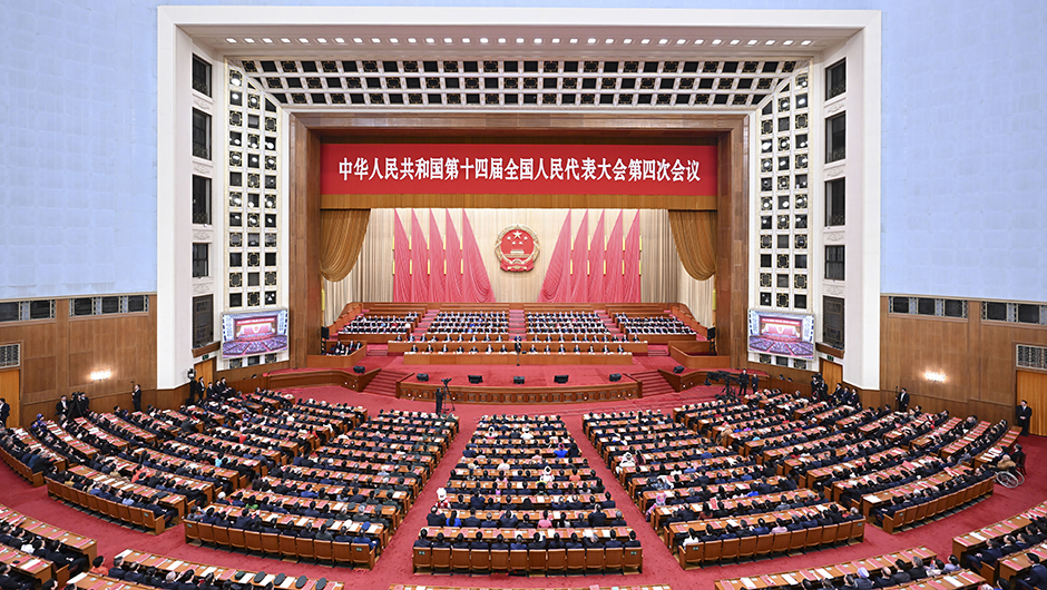 十四屆全國人大四次會議舉行閉幕會